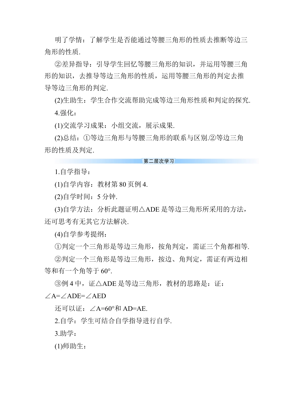 人教版数学八年级上册-第1课时 等边三角形的性质与判定 (2).docx_第3页