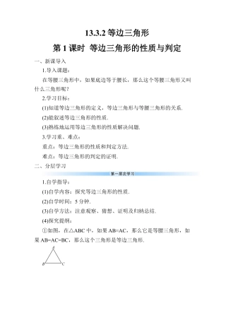 人教版数学八年级上册-第1课时 等边三角形的性质与判定 (2).docx