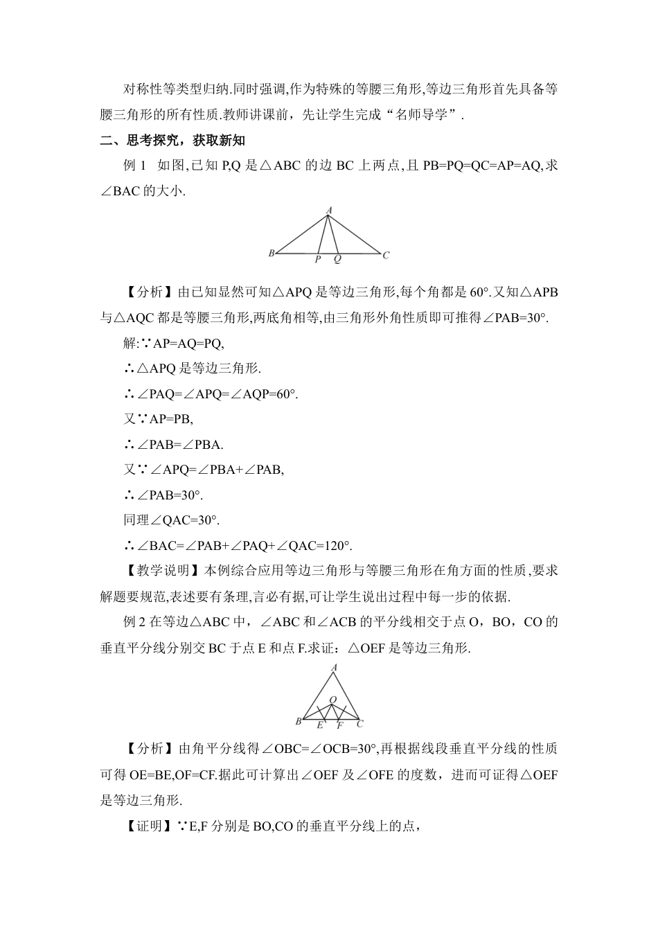 人教版数学八年级上册-第1课时 等边三角形的性质与判定.docx_第2页
