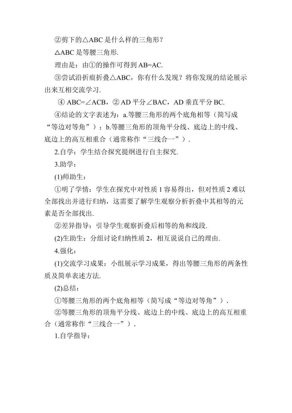 人教版数学八年级上册-第1课时 等腰三角形的性质 (2).docx_第2页