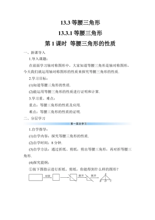 人教版数学八年级上册-第1课时 等腰三角形的性质 (2).docx