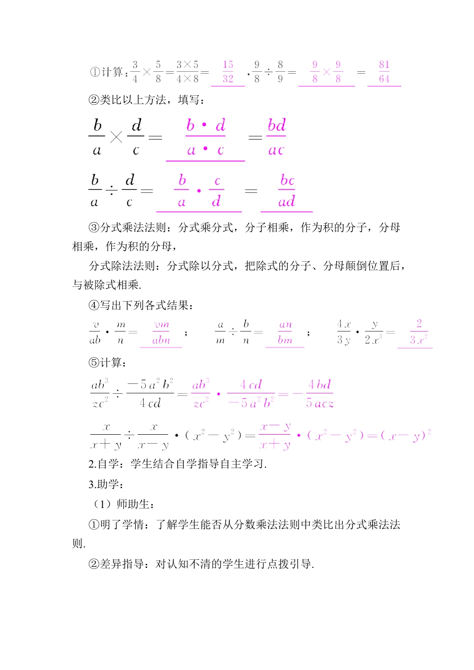 人教版数学八年级上册-第1课时 分式的乘除 (2).docx_第2页