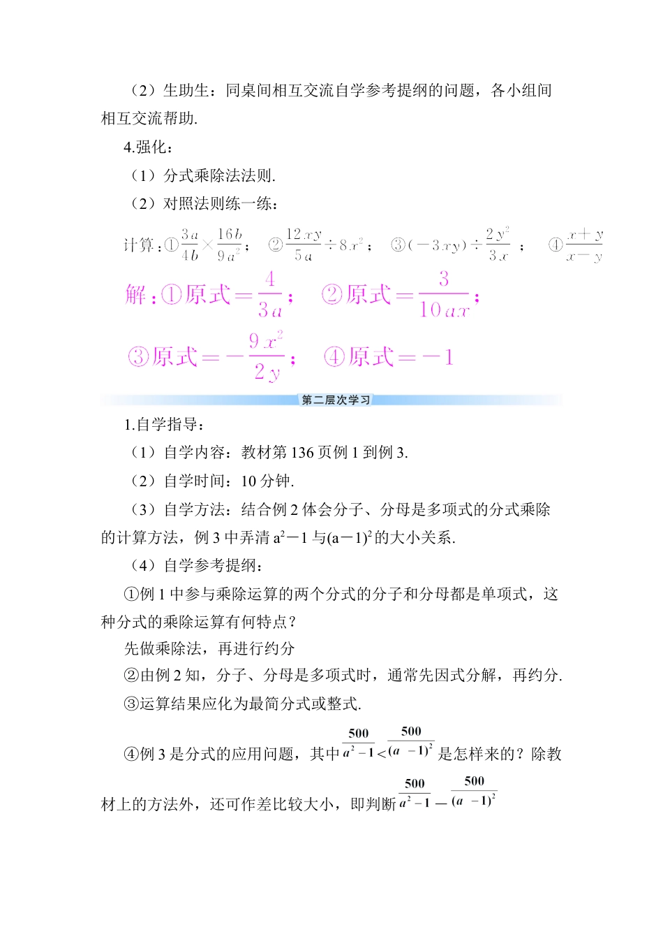 人教版数学八年级上册-第1课时 分式的乘除 (2).docx_第3页