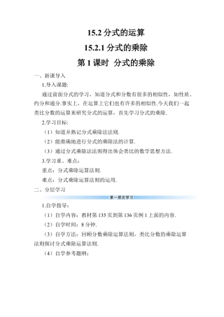 人教版数学八年级上册-第1课时 分式的乘除 (2).docx