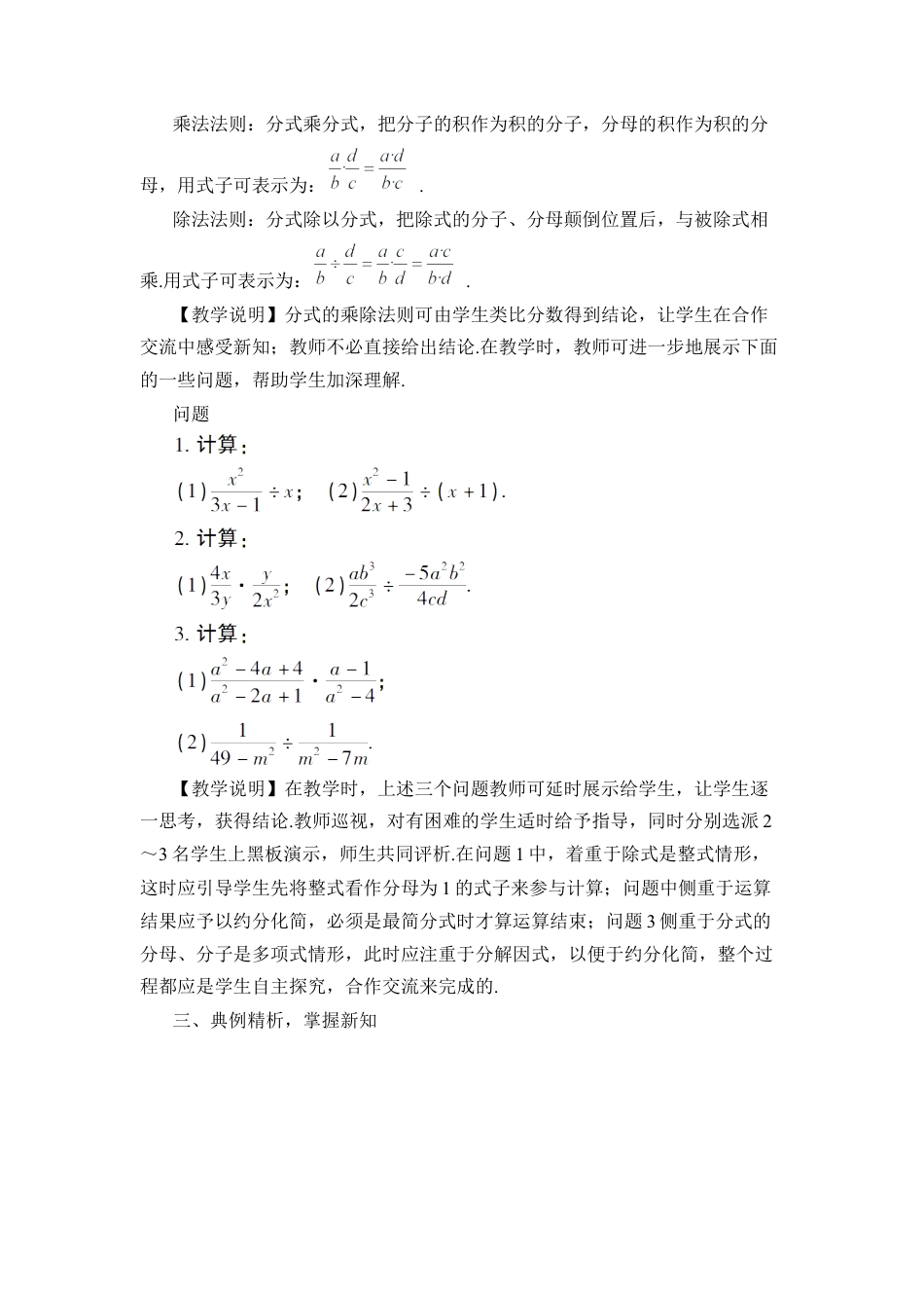 人教版数学八年级上册-第1课时 分式的乘除.docx_第2页