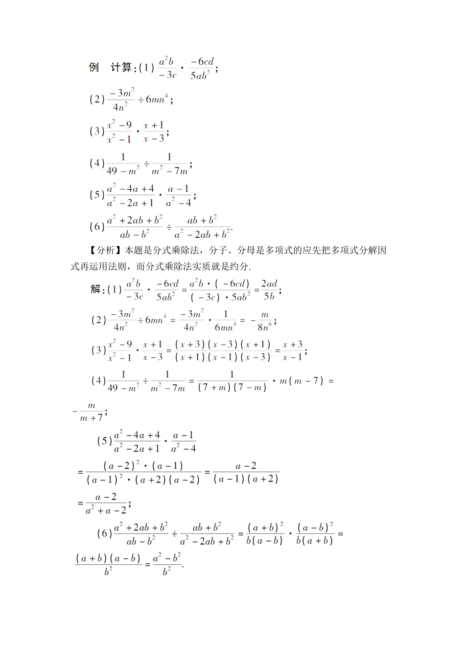 人教版数学八年级上册-第1课时 分式的乘除.docx_第3页