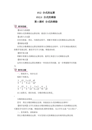 人教版数学八年级上册-第1课时 分式的乘除.docx