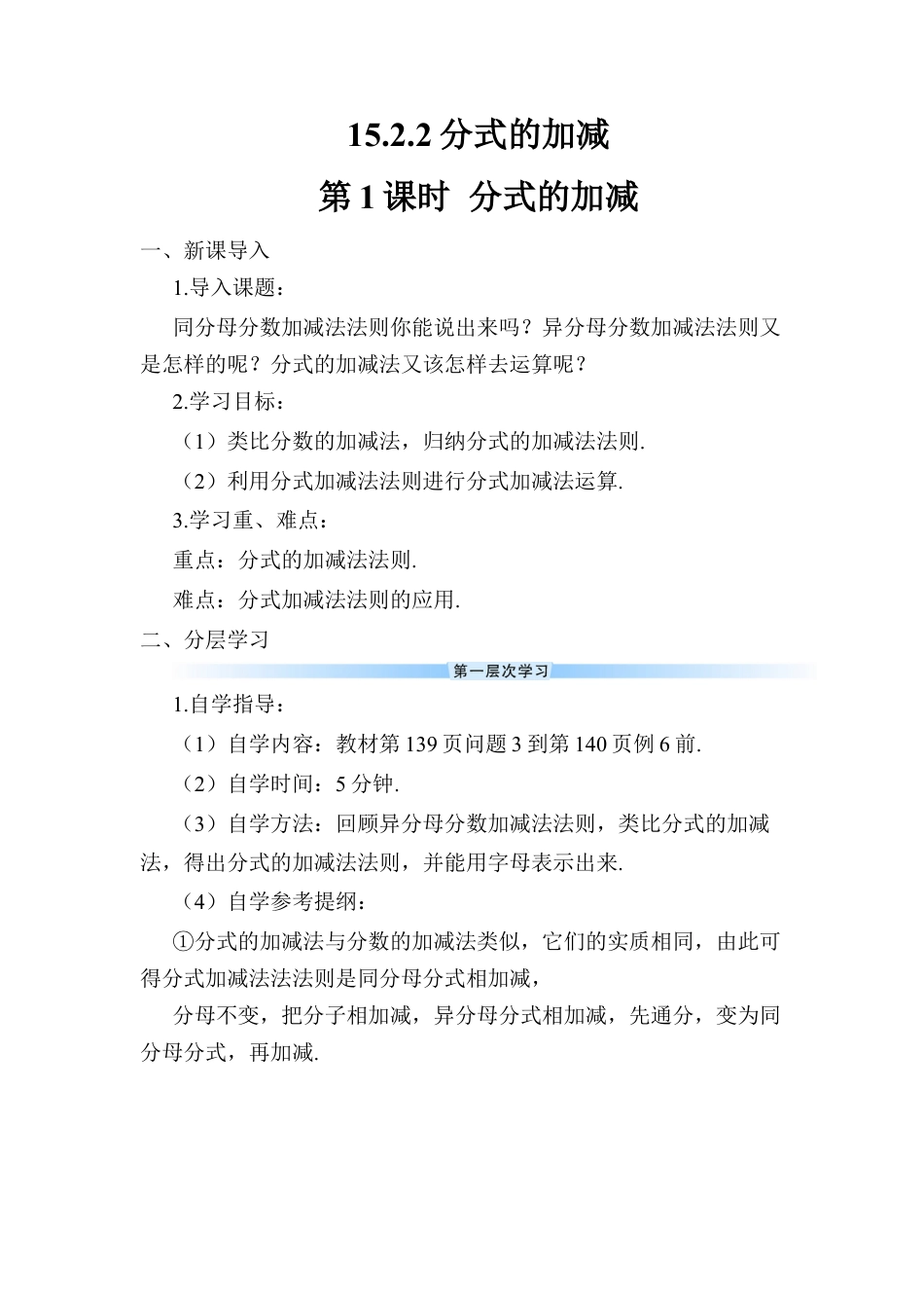 人教版数学八年级上册-第1课时 分式的加减 (2).docx_第1页