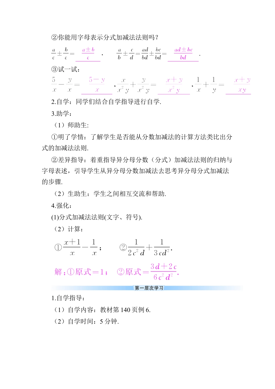 人教版数学八年级上册-第1课时 分式的加减 (2).docx_第2页