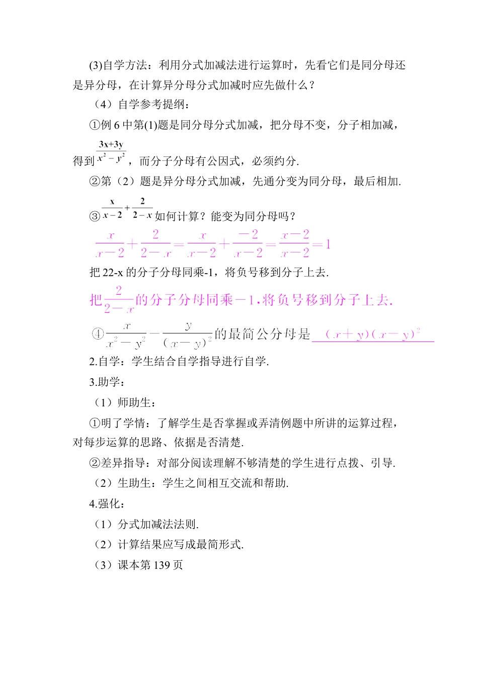 人教版数学八年级上册-第1课时 分式的加减 (2).docx_第3页