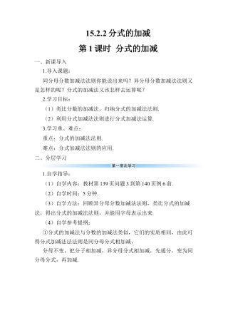 人教版数学八年级上册-第1课时 分式的加减 (2).docx