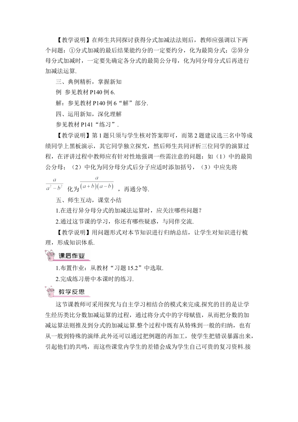 人教版数学八年级上册-第1课时 分式的加减.docx_第2页