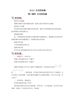 人教版数学八年级上册-第1课时 分式的加减.docx