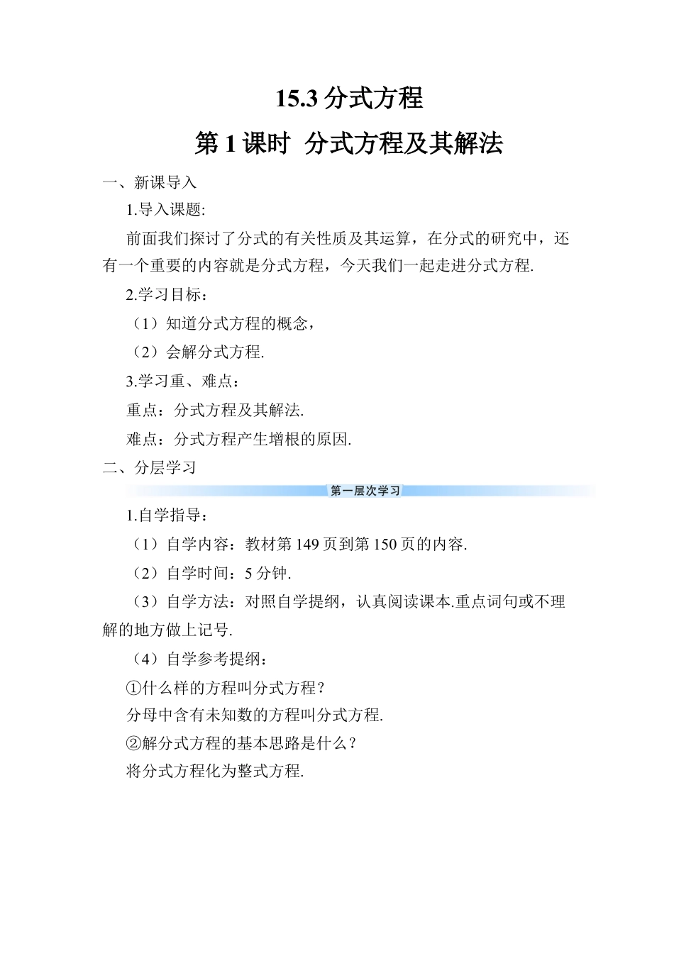 人教版数学八年级上册-第1课时 分式方程及其解法 (2).docx_第1页