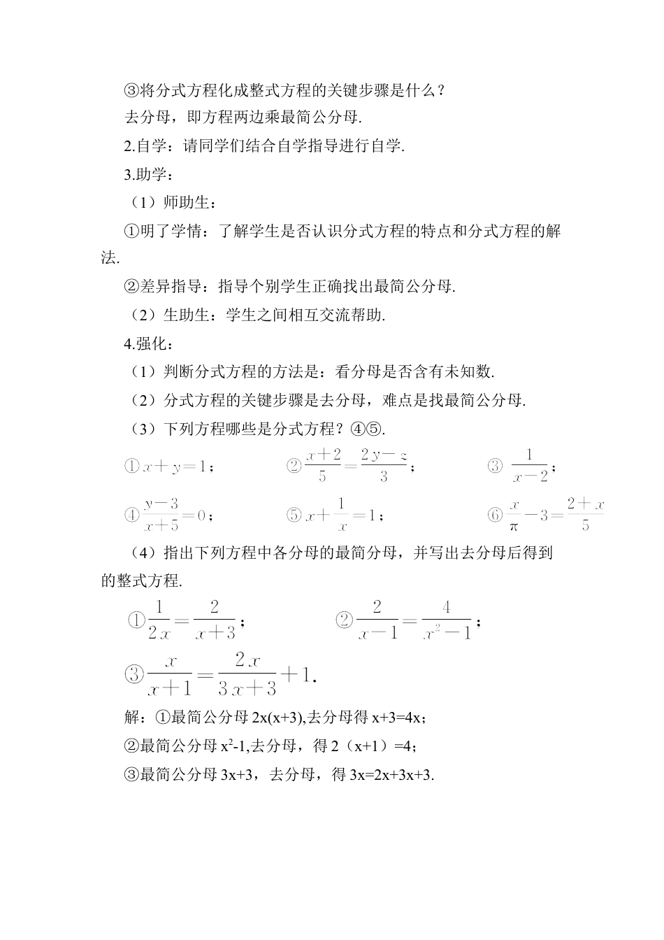 人教版数学八年级上册-第1课时 分式方程及其解法 (2).docx_第2页