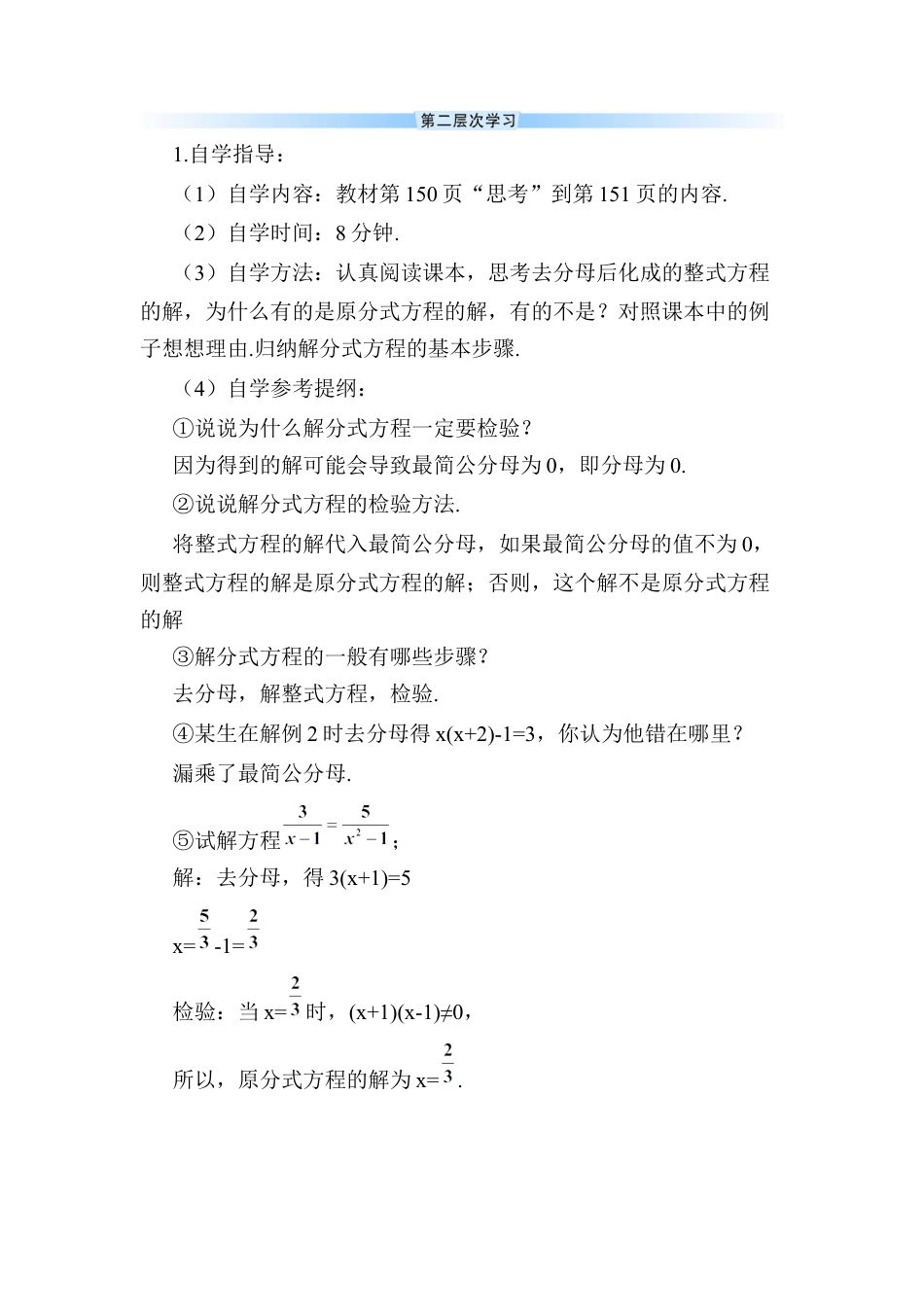 人教版数学八年级上册-第1课时 分式方程及其解法 (2).docx_第3页