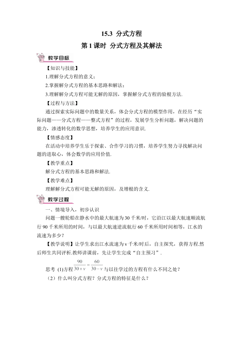 人教版数学八年级上册-第1课时 分式方程及其解法.docx_第1页