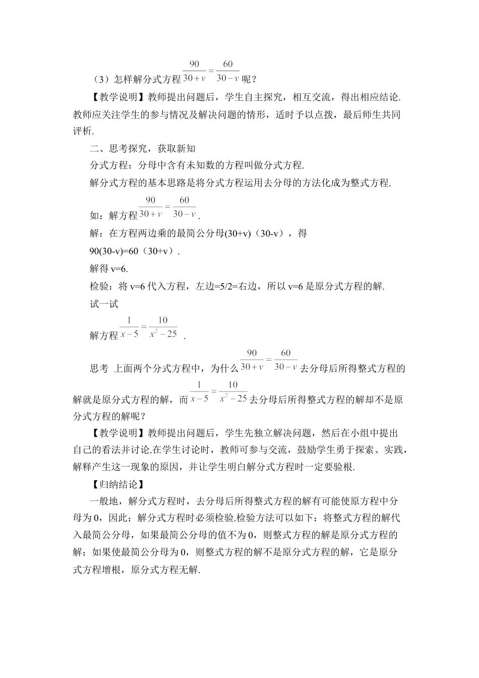 人教版数学八年级上册-第1课时 分式方程及其解法.docx_第2页