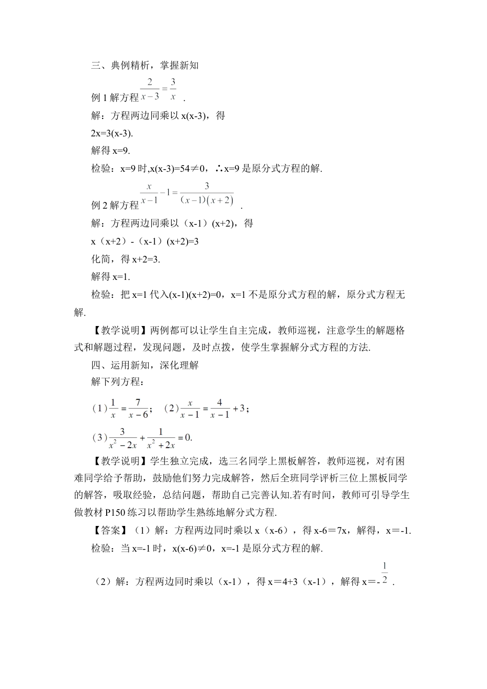 人教版数学八年级上册-第1课时 分式方程及其解法.docx_第3页