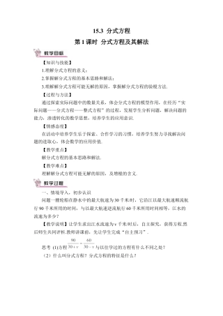 人教版数学八年级上册-第1课时 分式方程及其解法.docx