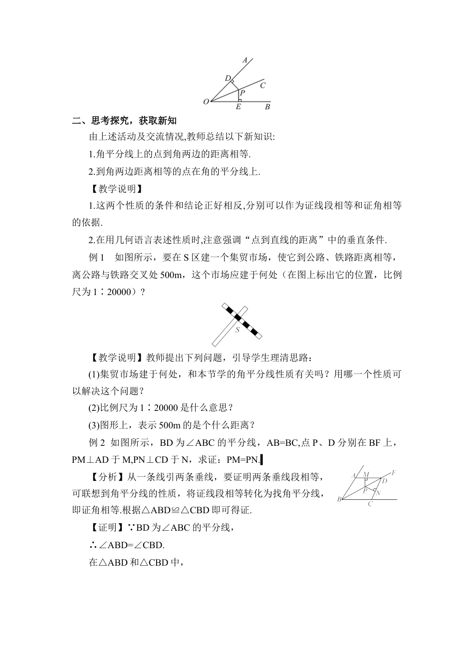 人教版数学八年级上册-第1课时 角的平分线的作法及性质.docx_第2页