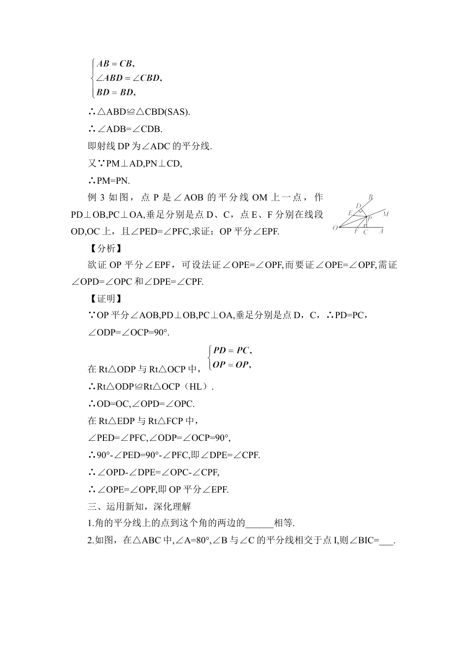 人教版数学八年级上册-第1课时 角的平分线的作法及性质.docx_第3页