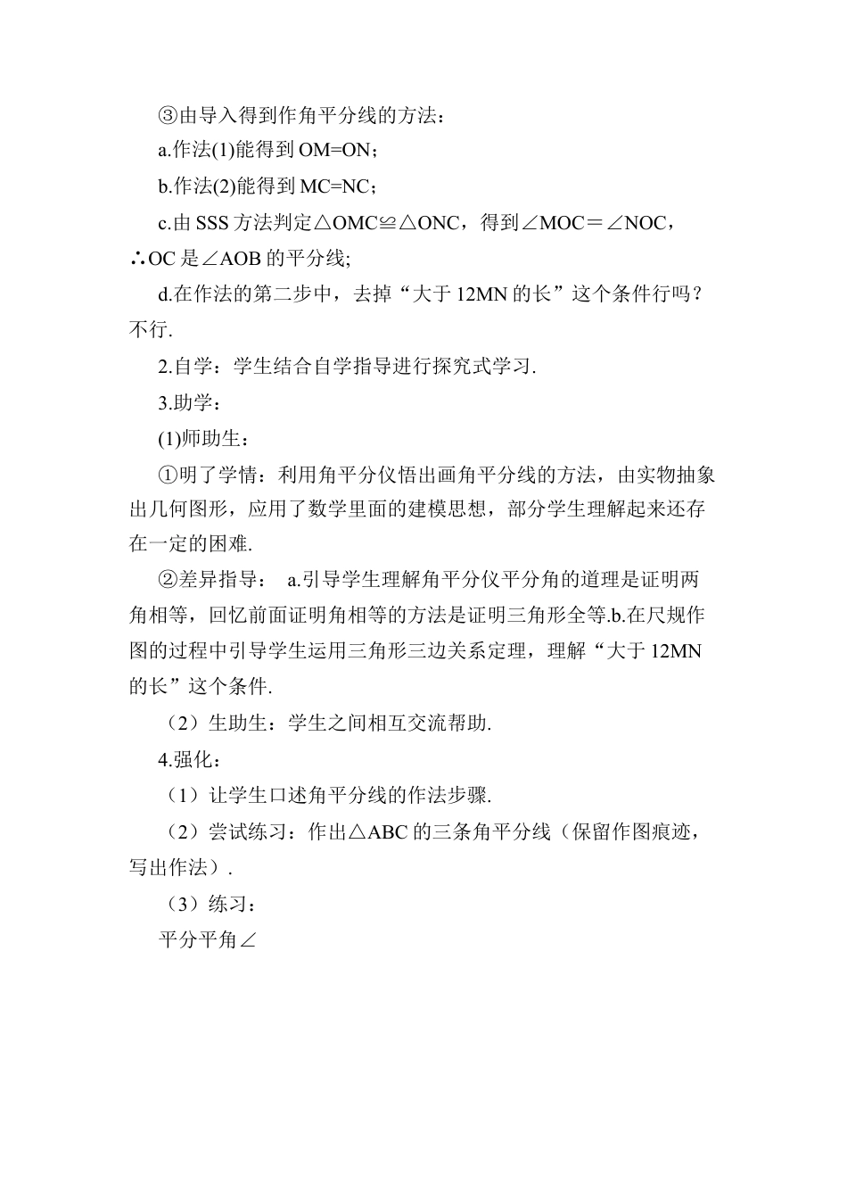 人教版数学八年级上册-第1课时 角平分线的性质.docx_第2页