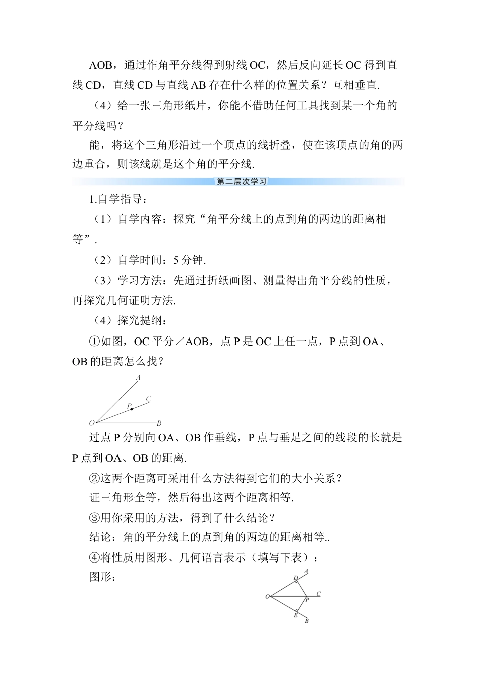 人教版数学八年级上册-第1课时 角平分线的性质.docx_第3页