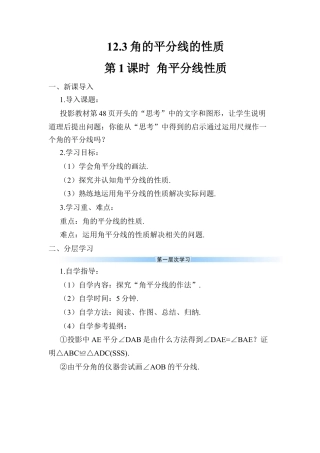 人教版数学八年级上册-第1课时 角平分线的性质.docx