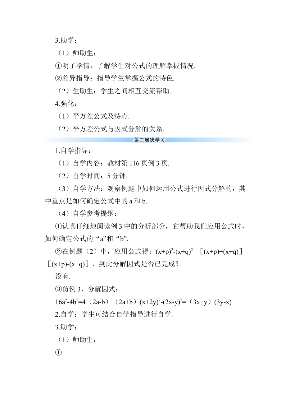 人教版数学八年级上册-第1课时 利用平方差公式分解因式 (2).docx_第2页