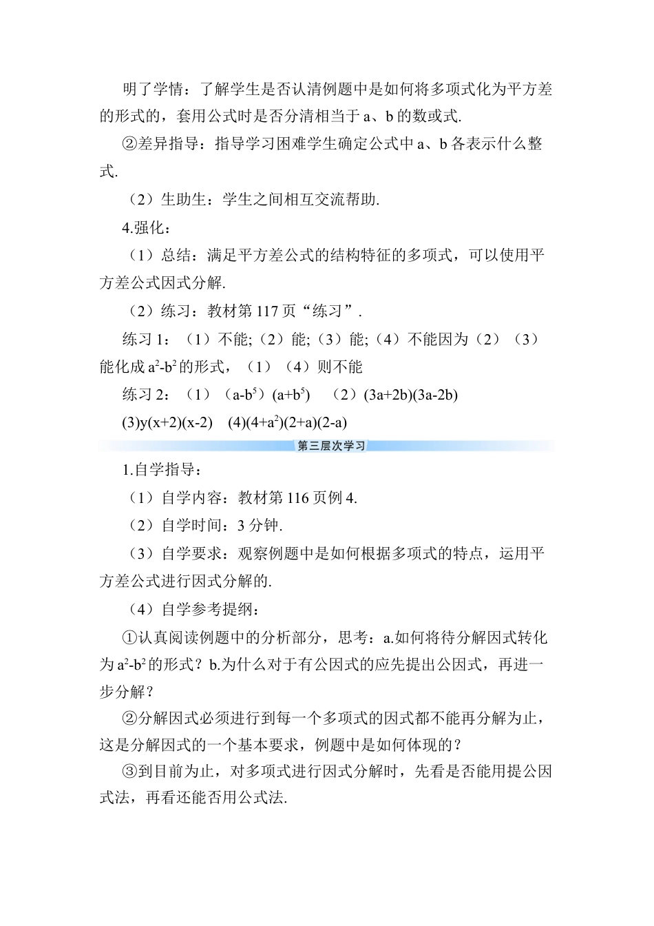 人教版数学八年级上册-第1课时 利用平方差公式分解因式 (2).docx_第3页