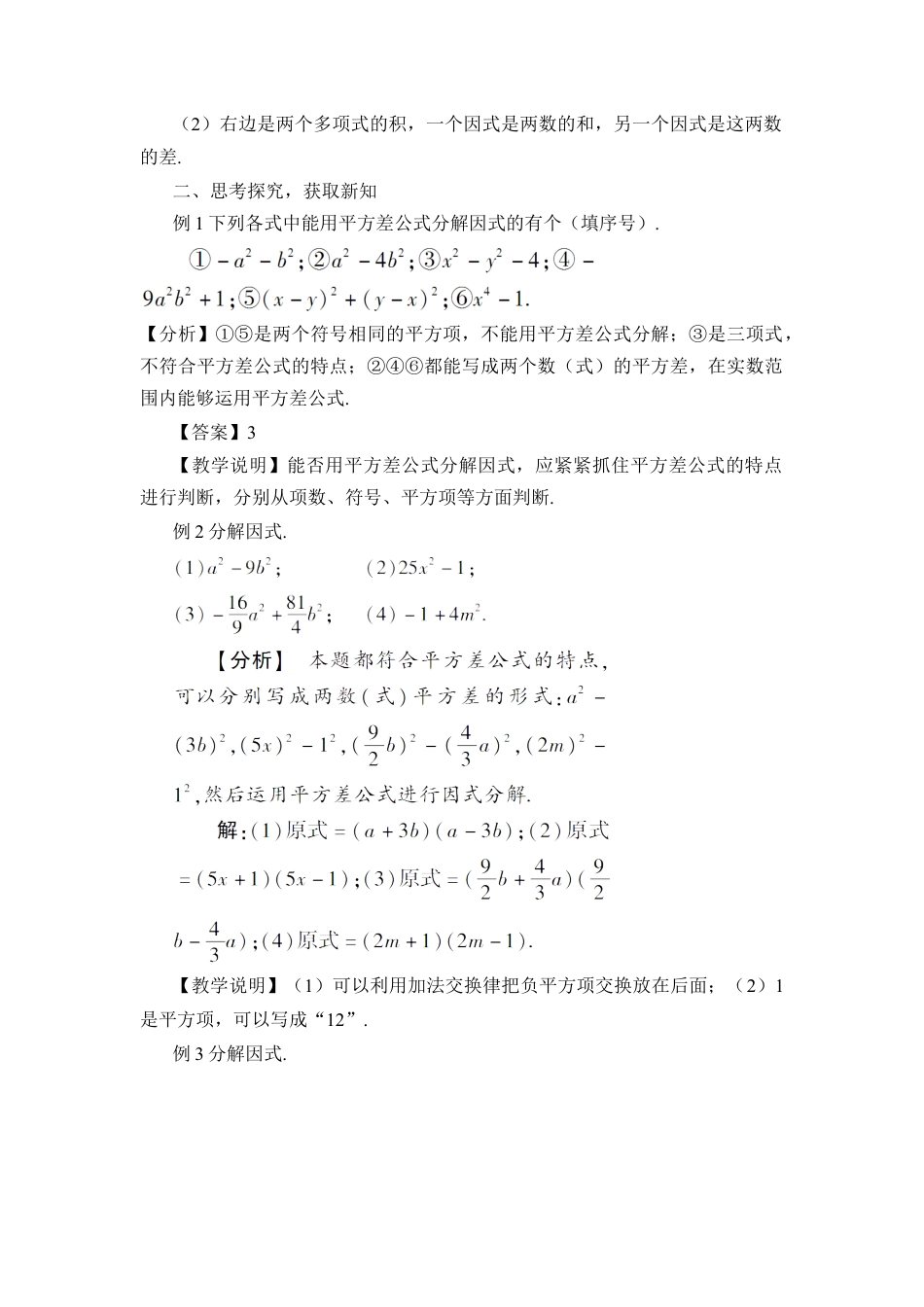 人教版数学八年级上册-第1课时 利用平方差公式分解因式.docx_第2页
