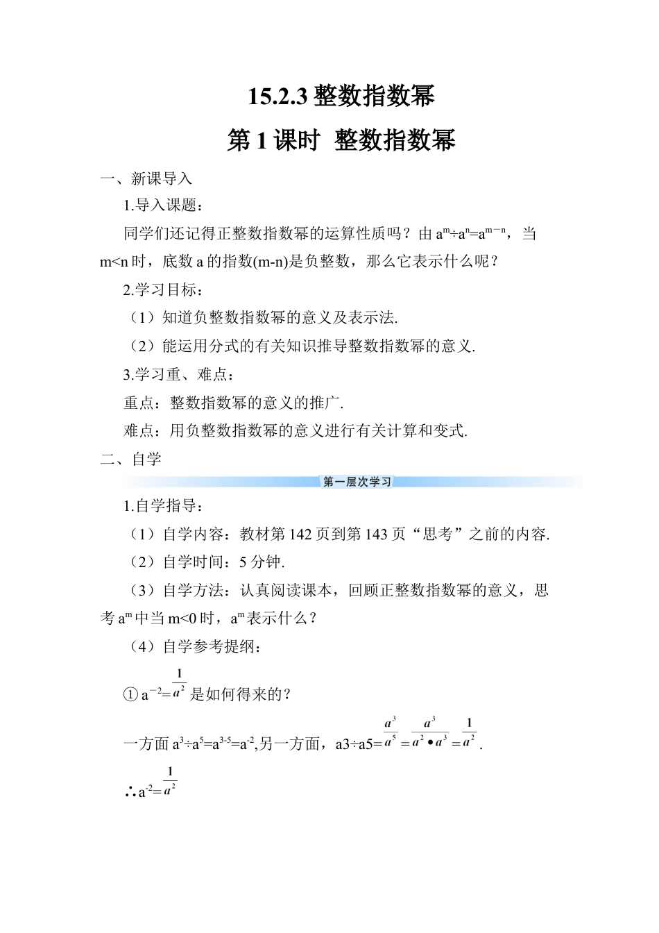 人教版数学八年级上册-第1课时 整数指数幂 (2).docx_第1页