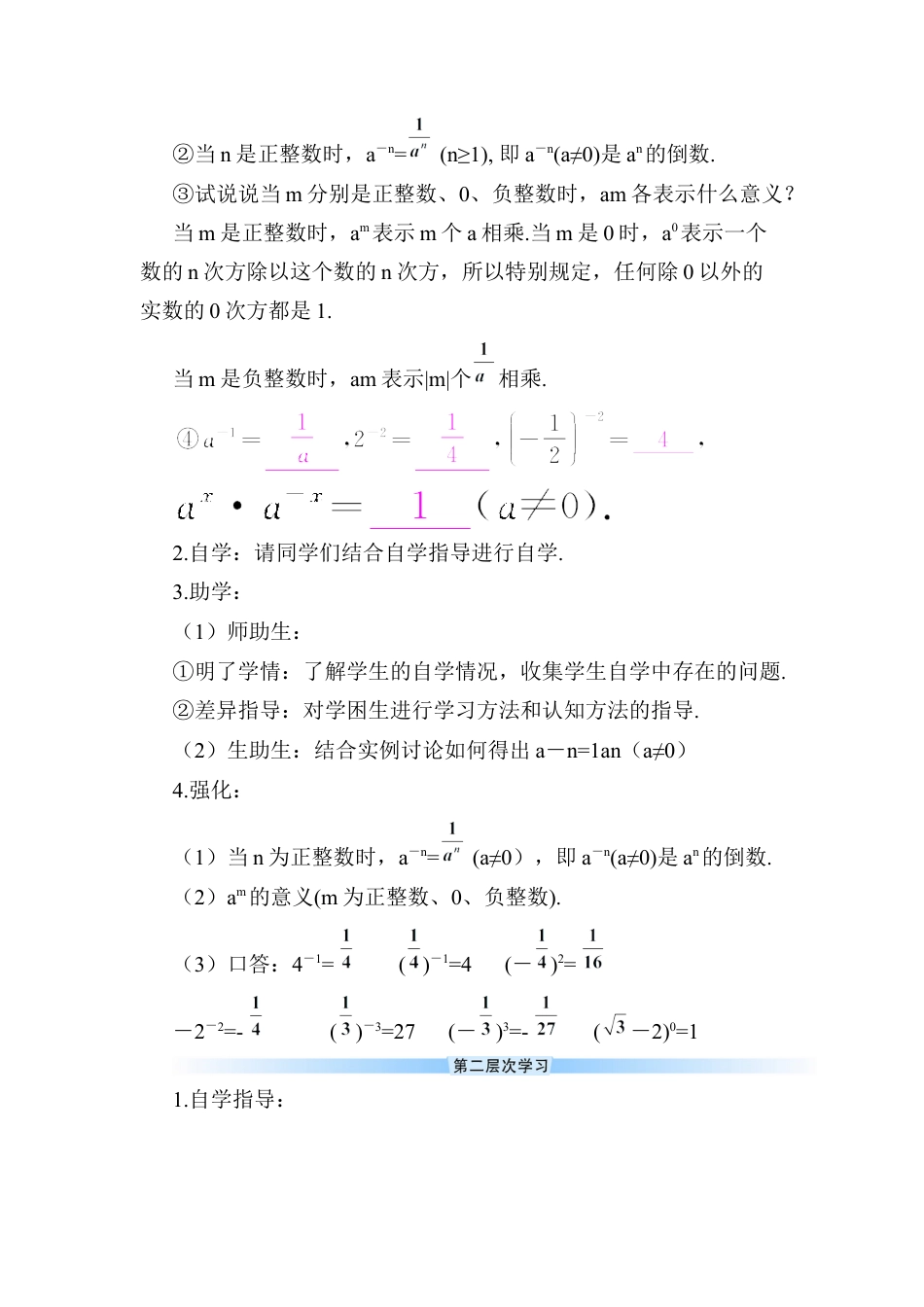 人教版数学八年级上册-第1课时 整数指数幂 (2).docx_第2页
