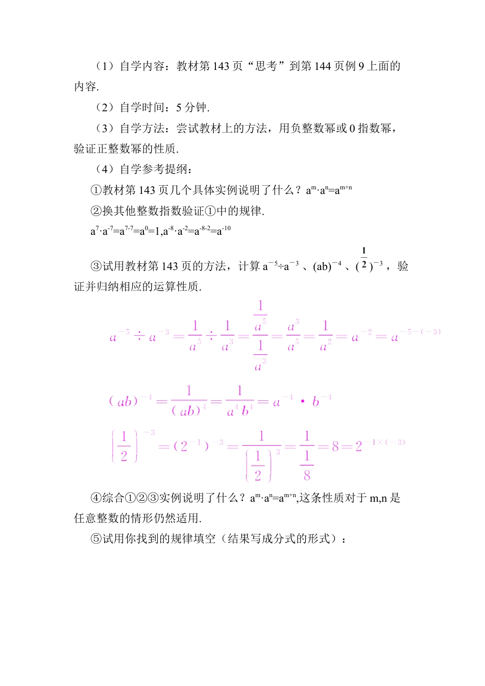 人教版数学八年级上册-第1课时 整数指数幂 (2).docx_第3页