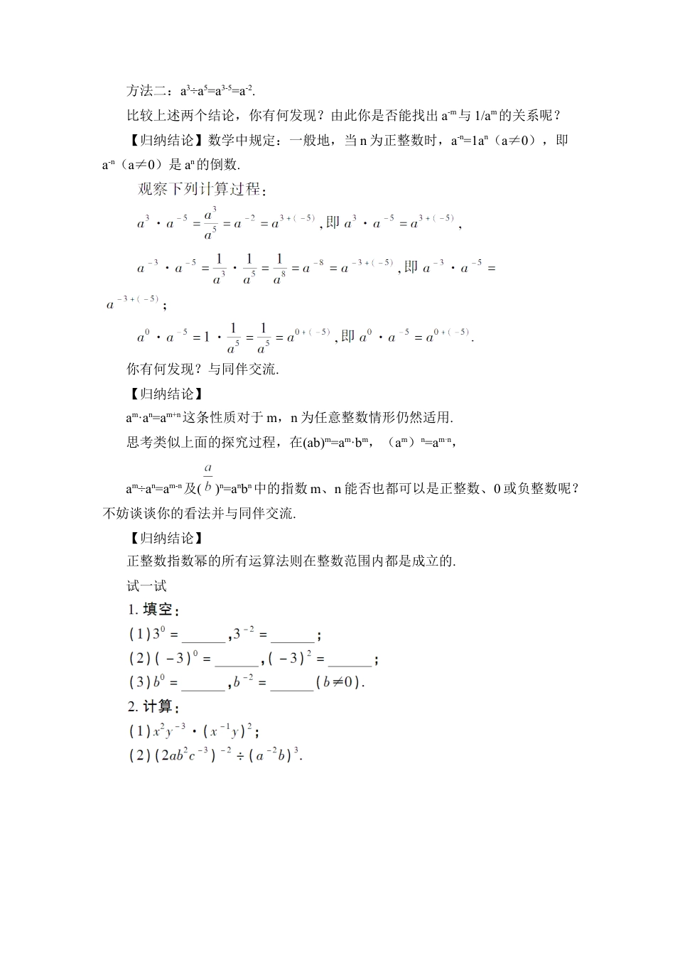 人教版数学八年级上册-第1课时 整数指数幂.docx_第2页