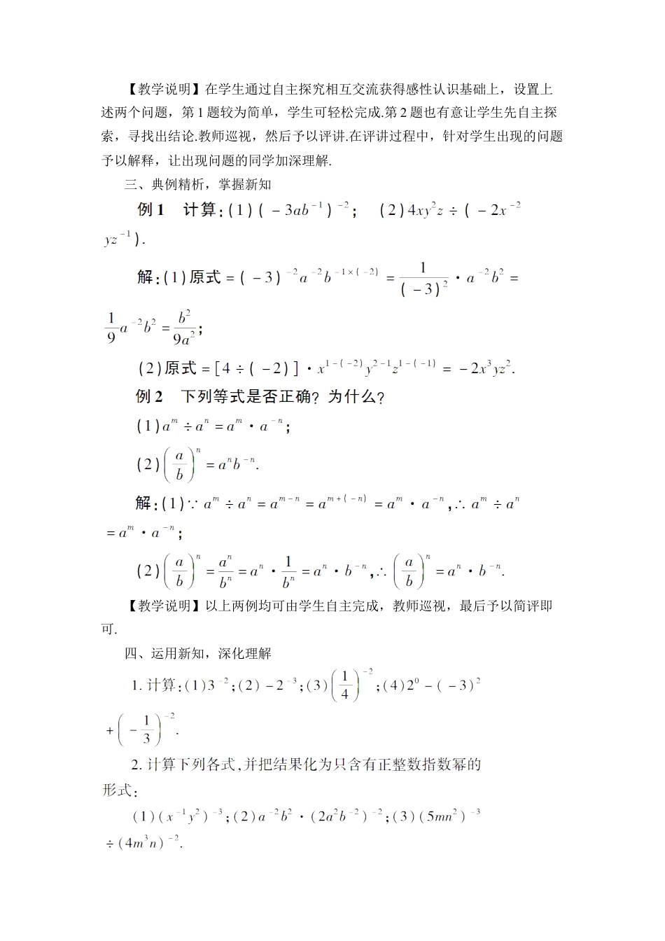 人教版数学八年级上册-第1课时 整数指数幂.docx_第3页