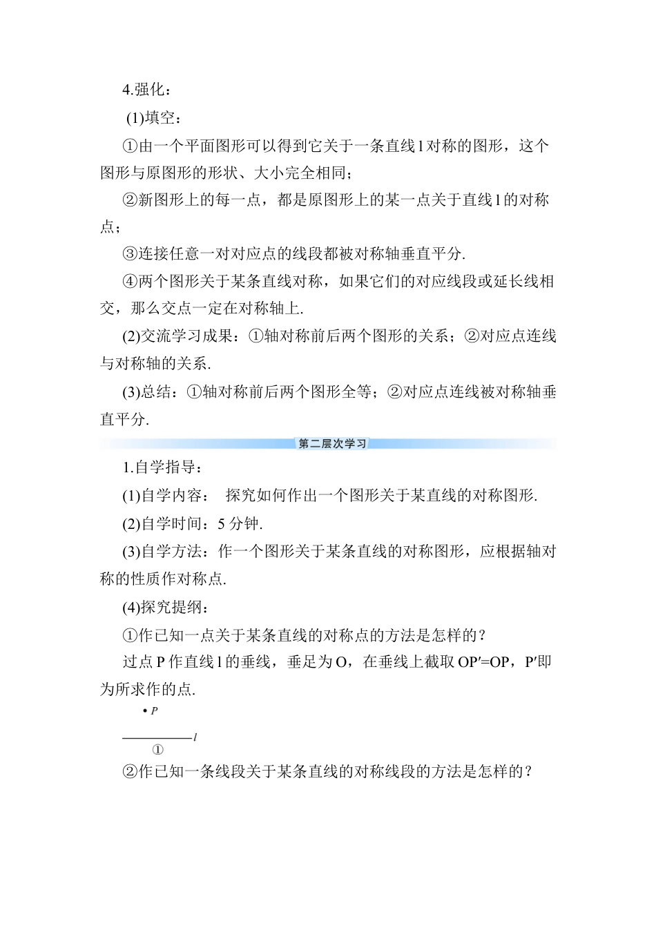 人教版数学八年级上册-第1课时 作轴对称图形 (2).docx_第3页