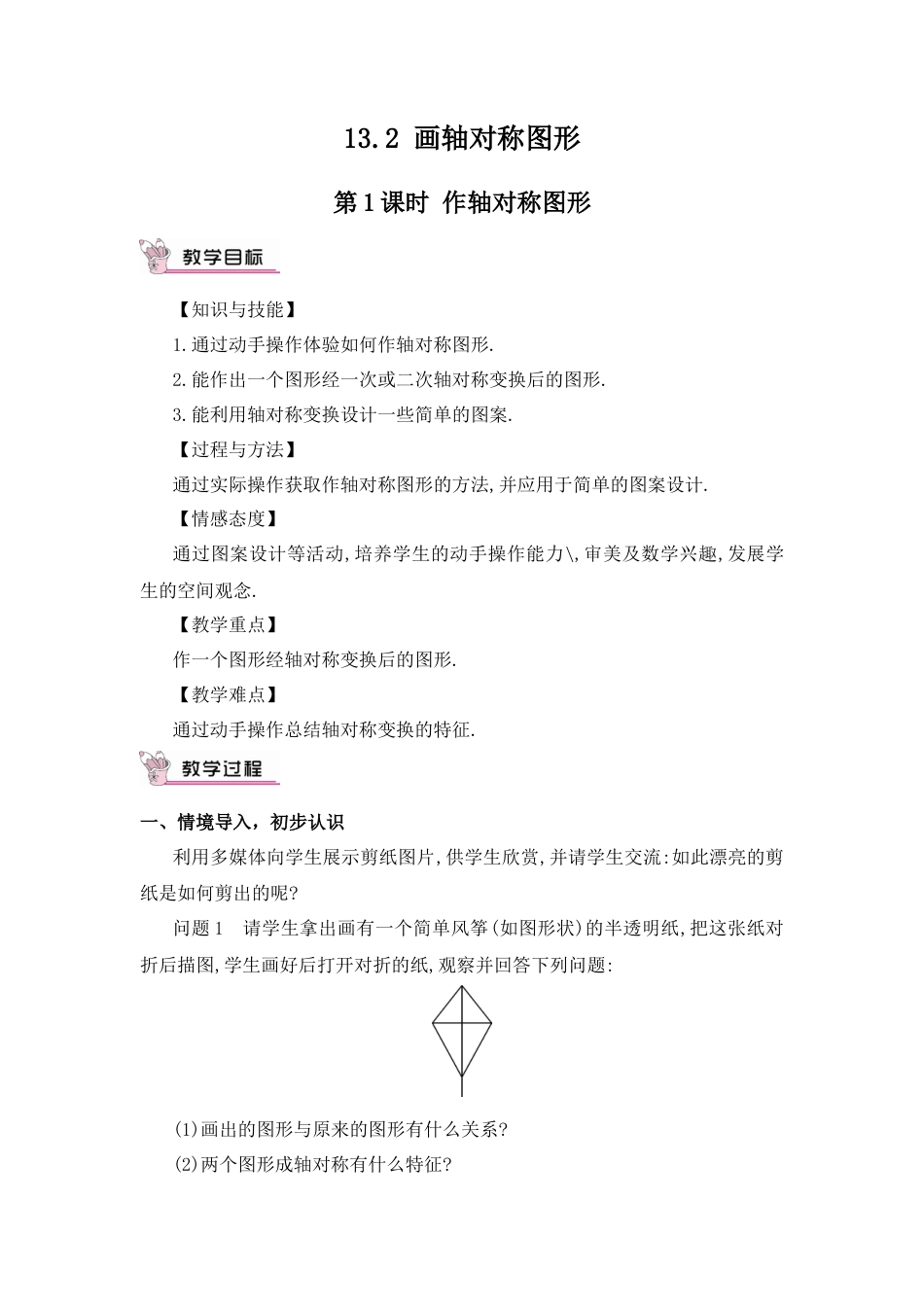 人教版数学八年级上册-第1课时 作轴对称图形.docx_第1页