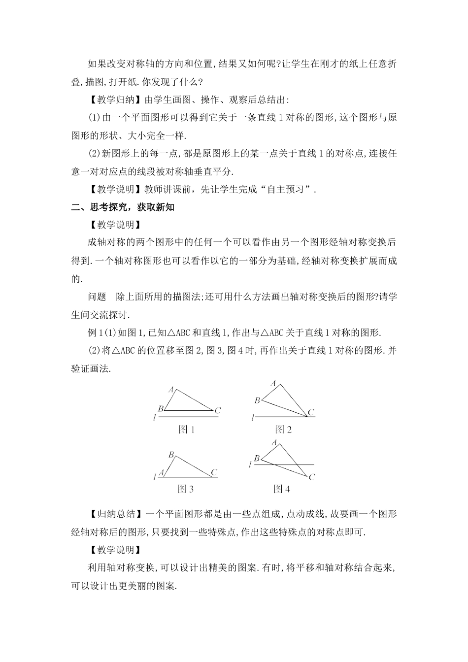人教版数学八年级上册-第1课时 作轴对称图形.docx_第3页