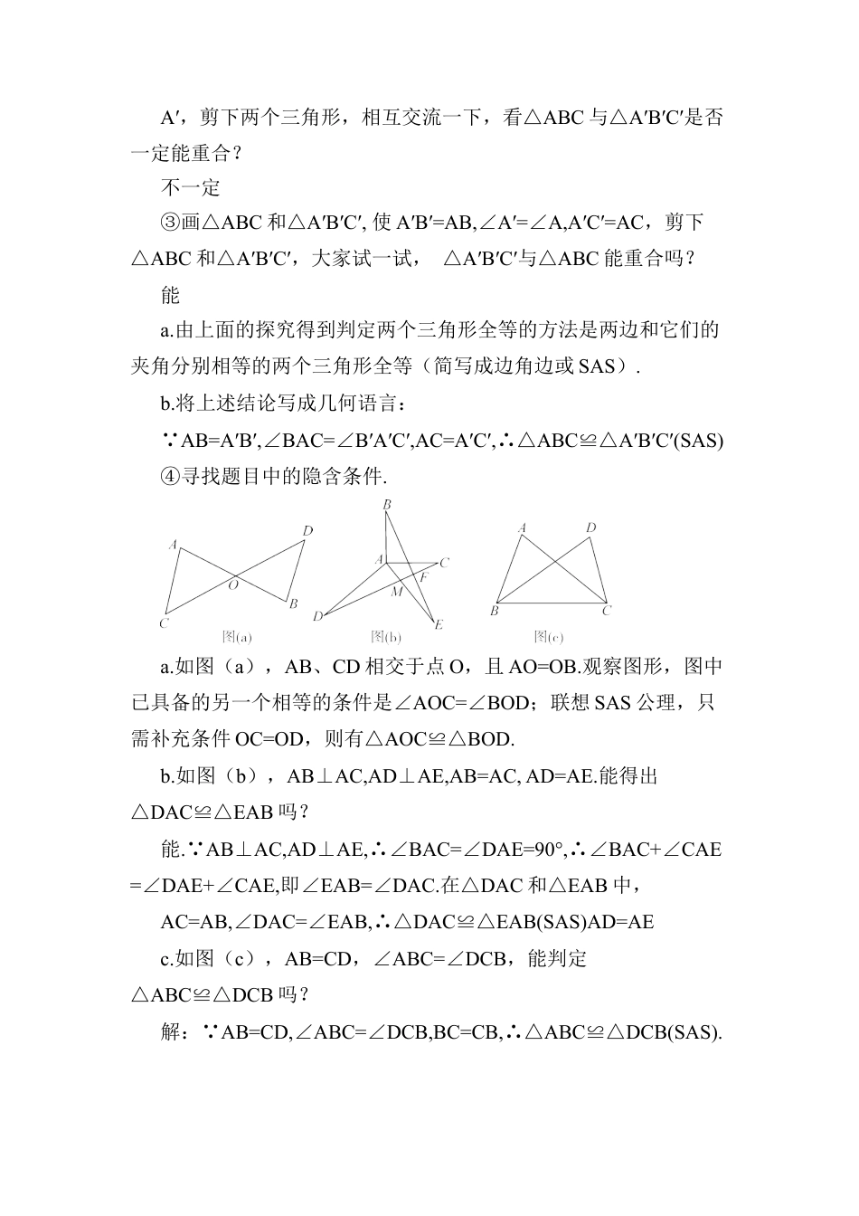 人教版数学八年级上册-第2课时 边角边 (2).docx_第2页