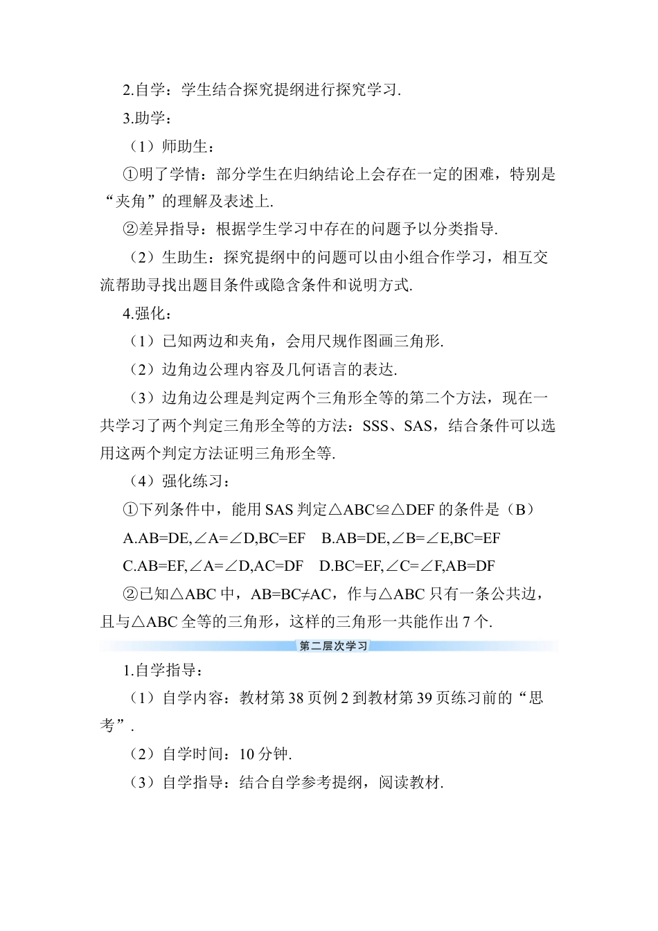人教版数学八年级上册-第2课时 边角边 (2).docx_第3页