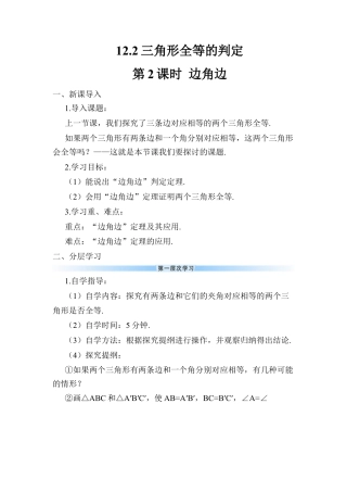 人教版数学八年级上册-第2课时 边角边 (2).docx