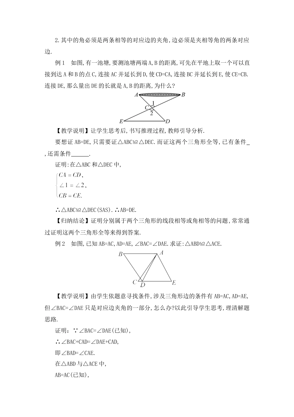 人教版数学八年级上册-第2课时 边角边.docx_第2页