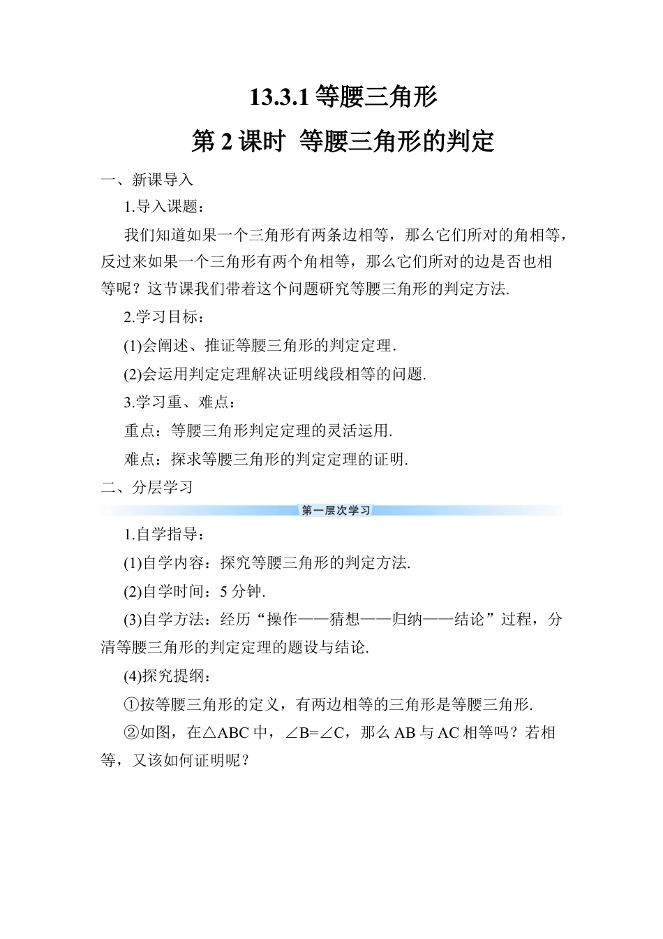 人教版数学八年级上册-第2课时 等腰三角形的判定 (2).docx_第1页