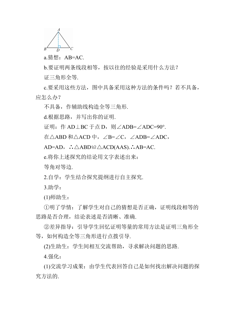 人教版数学八年级上册-第2课时 等腰三角形的判定 (2).docx_第2页