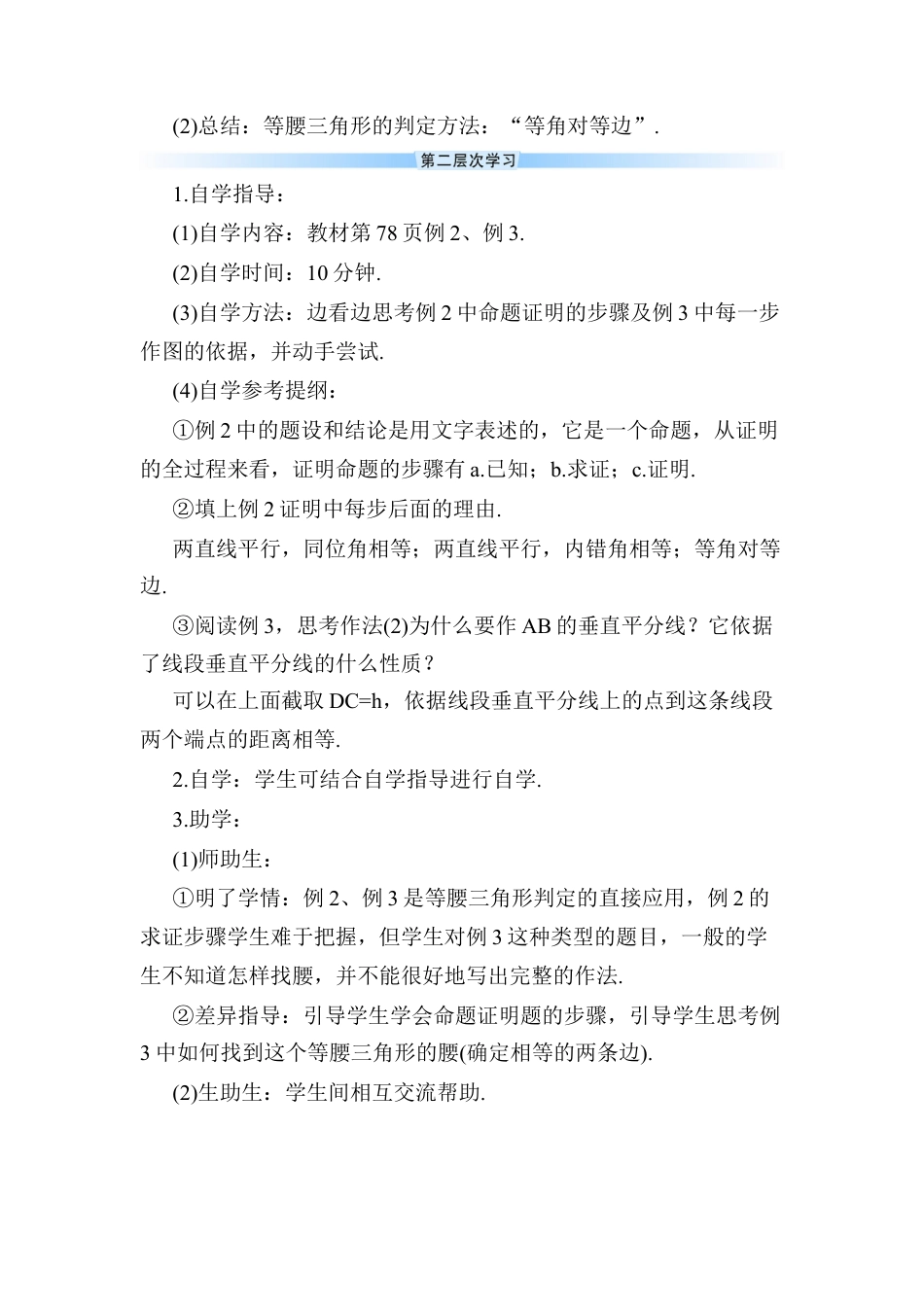 人教版数学八年级上册-第2课时 等腰三角形的判定 (2).docx_第3页