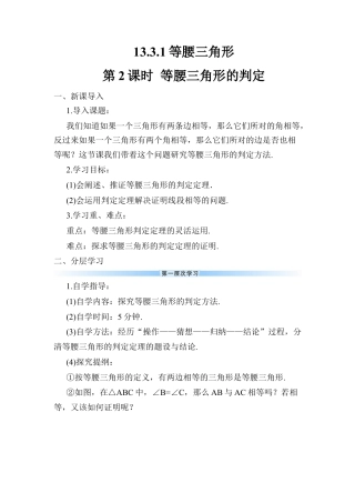 人教版数学八年级上册-第2课时 等腰三角形的判定 (2).docx