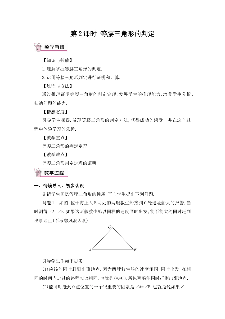 人教版数学八年级上册-第2课时 等腰三角形的判定.docx_第1页
