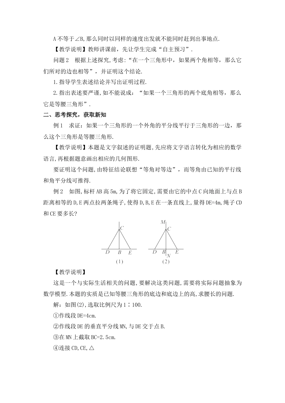 人教版数学八年级上册-第2课时 等腰三角形的判定.docx_第2页